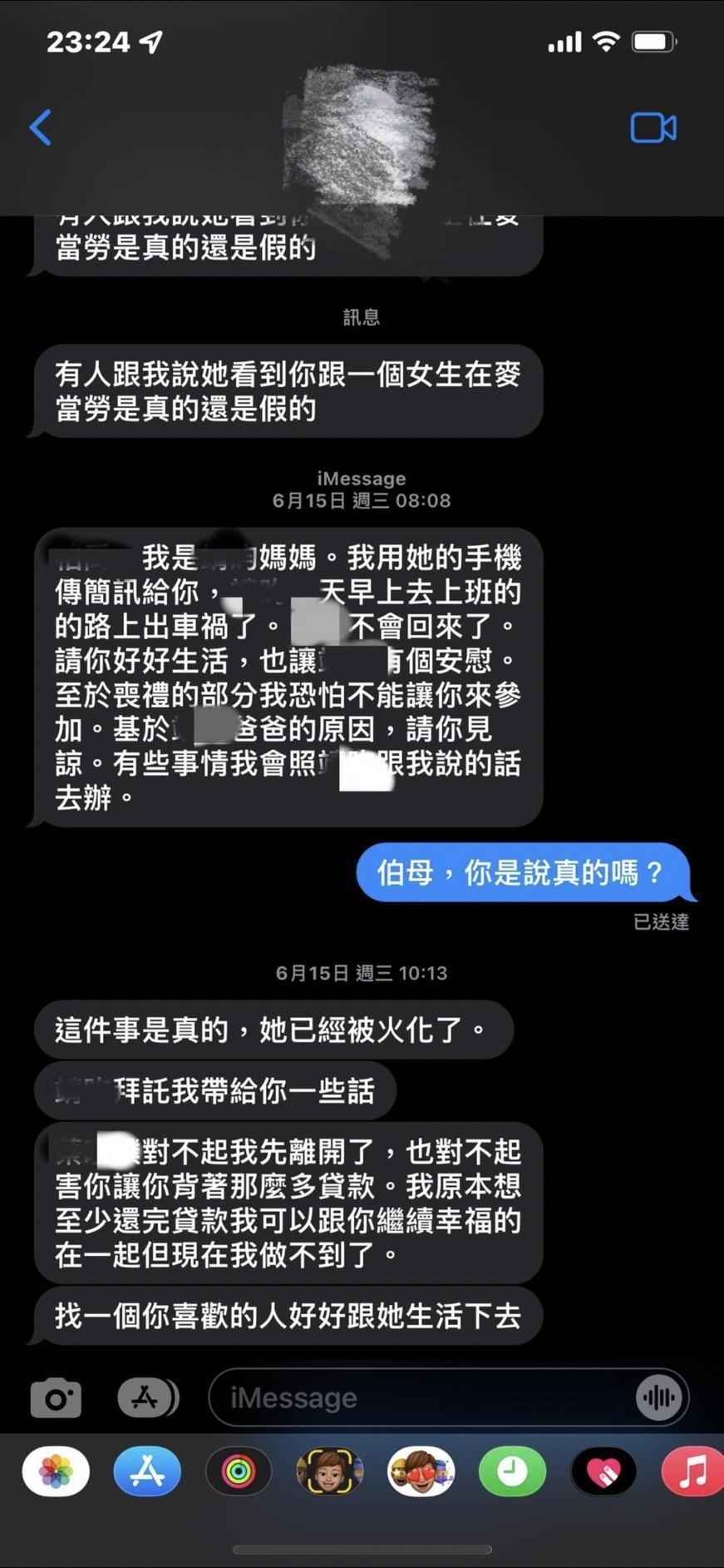 男網友收到女方媽媽傳來的簡訊，女友上班途中因車禍往生。（翻攝自Dcard）