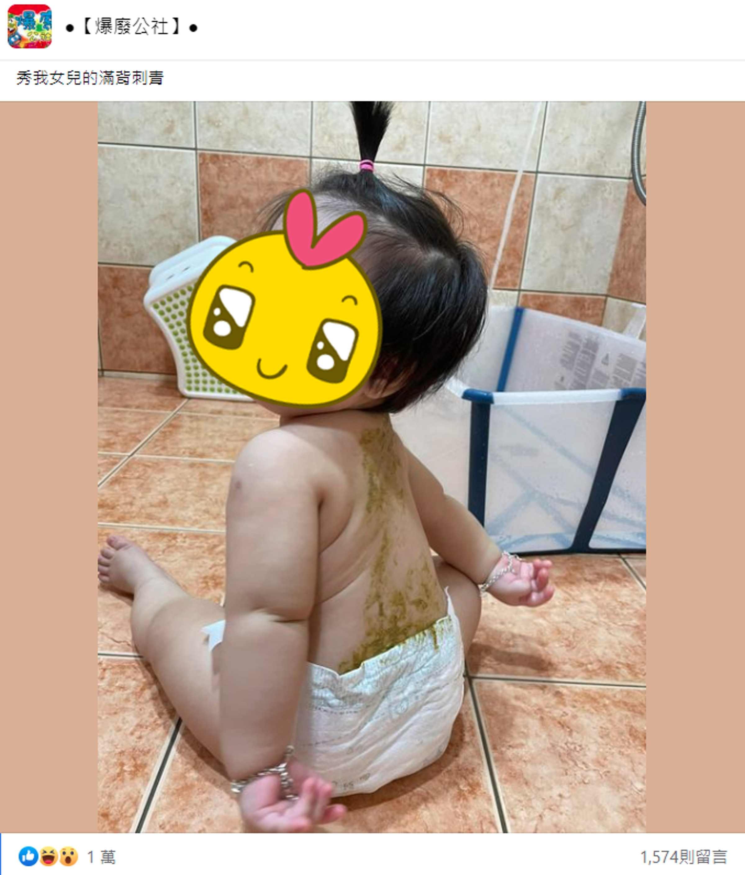 媽媽秀出寶寶屎炸滿背的照片，幽默稱是刺青。（翻攝自爆廢公社臉書）