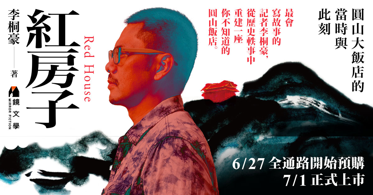 （鏡文學提供）