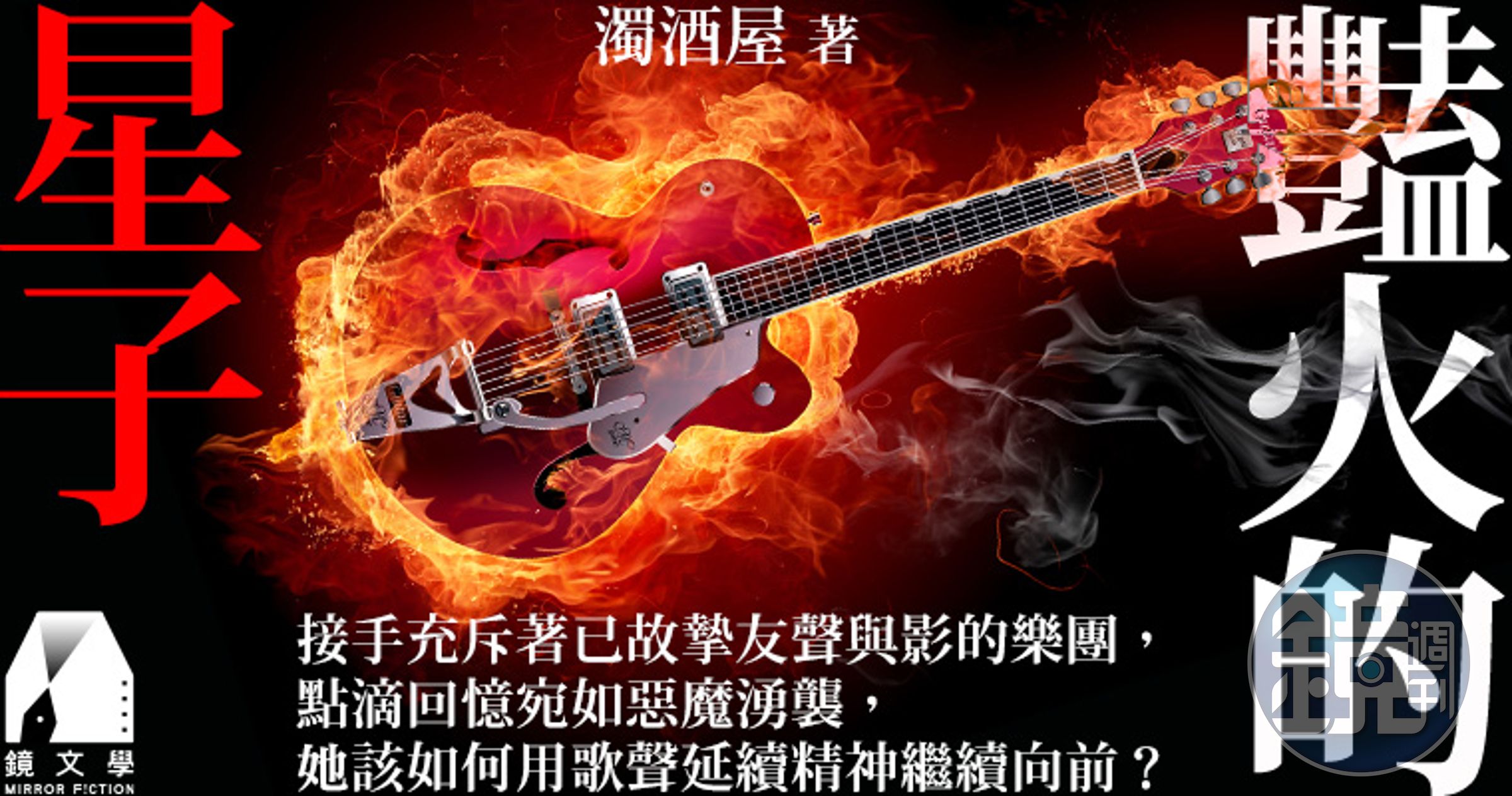 （鏡文學提供）