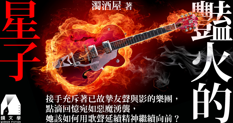 （鏡文學提供）