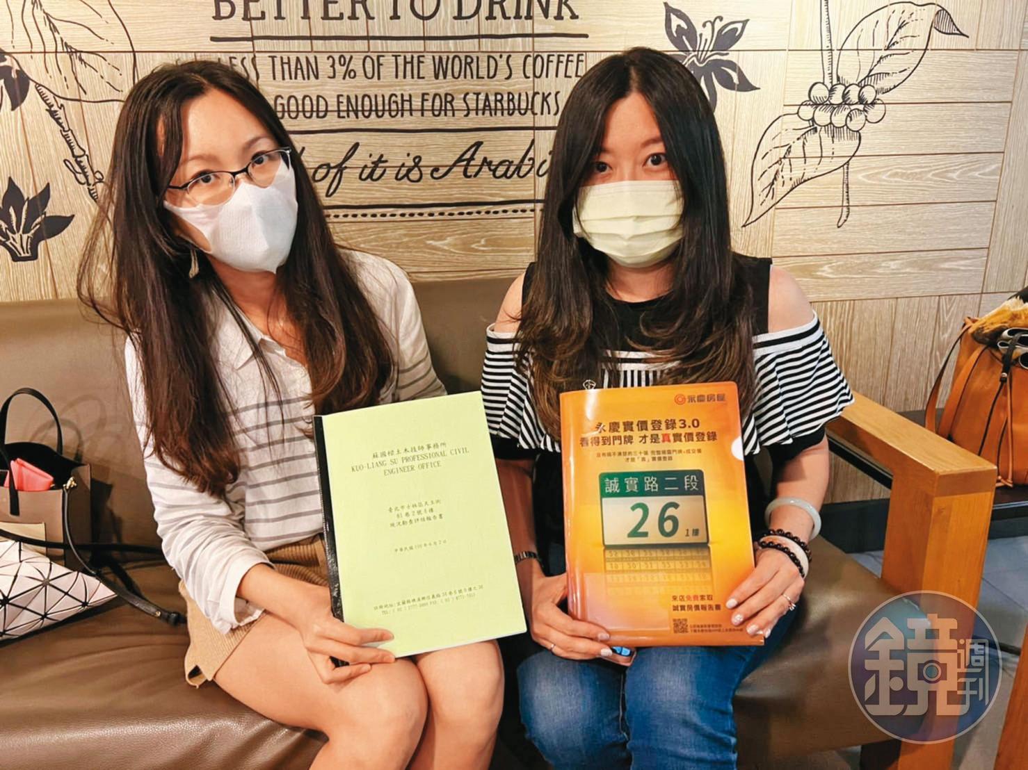 劉小姐（左）在臉書發文分享自己透過永慶買到海砂屋的過程，意外收到朱小姐（右）等3人的訊息，紛紛表示有相似遭遇。
