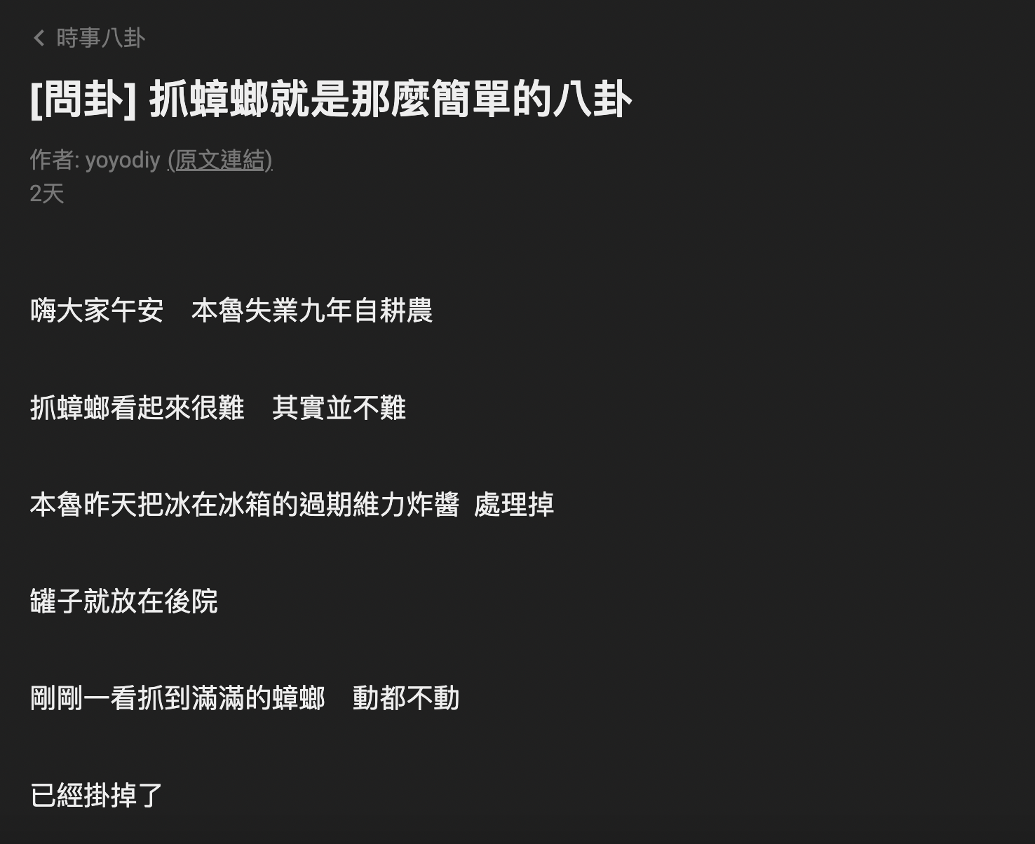 原po分享自己的滅蟑方法。(翻攝ptt)