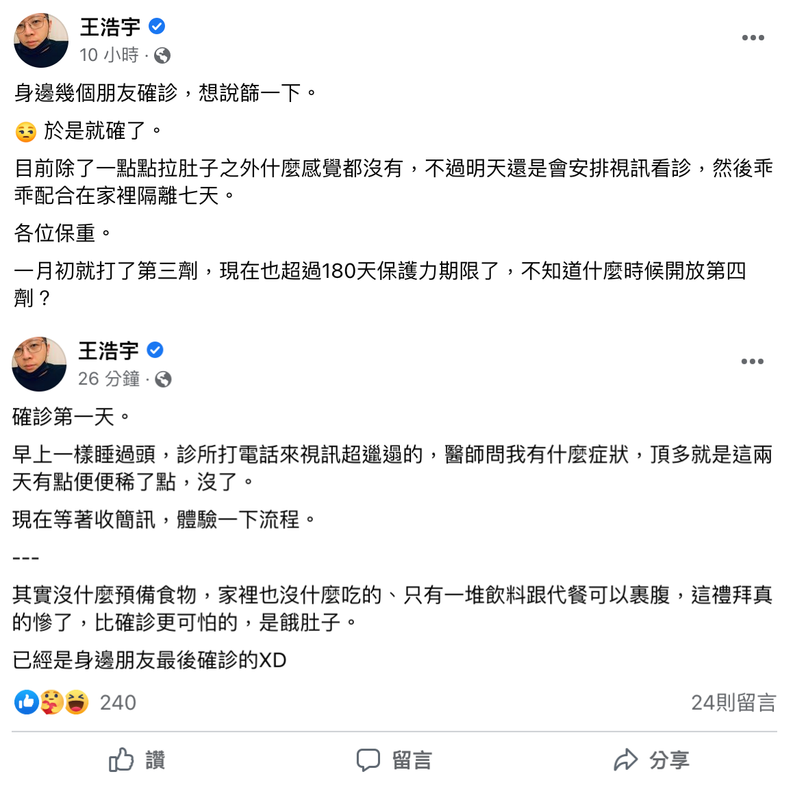 王浩宇昨日自曝快篩陽,今則稱比確診更可怕的是餓肚子。(翻攝自王浩宇臉書)
