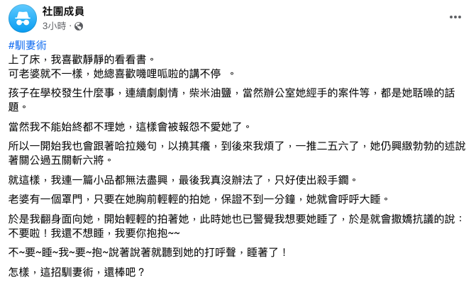 男網友貼出文章後,下方網友回覆:「這個劇情不是大家要的,下一位」。(翻攝臉書社團「匿名公社」)