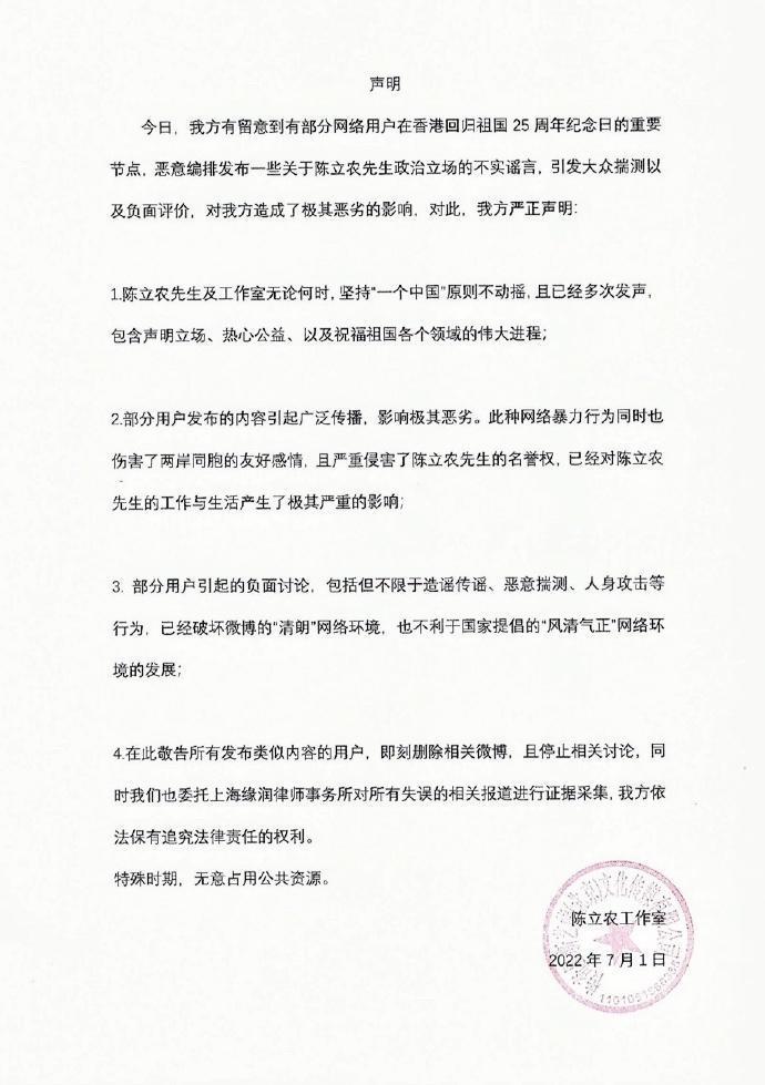 陳立農工作室微博發文澄清堅守「一個中國」原則。(翻攝自陳立農工作室微博)