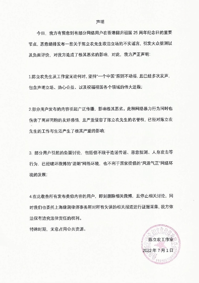 陳立農工作室微博發文澄清堅守「一個中國」原則。（翻攝自陳立農工作室微博）