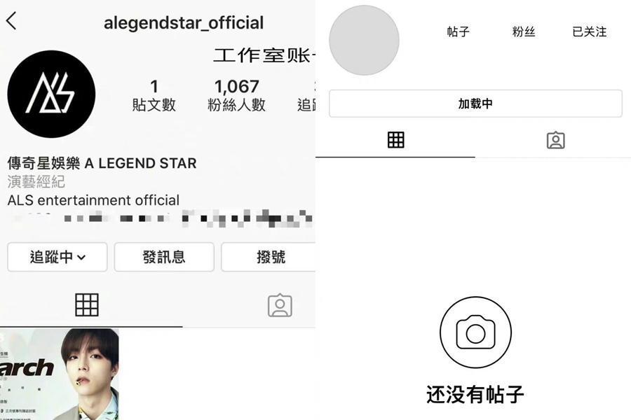 陳立農的經紀公司傳奇星娛樂之IG被發現直接註銷帳號。(翻攝自微博)