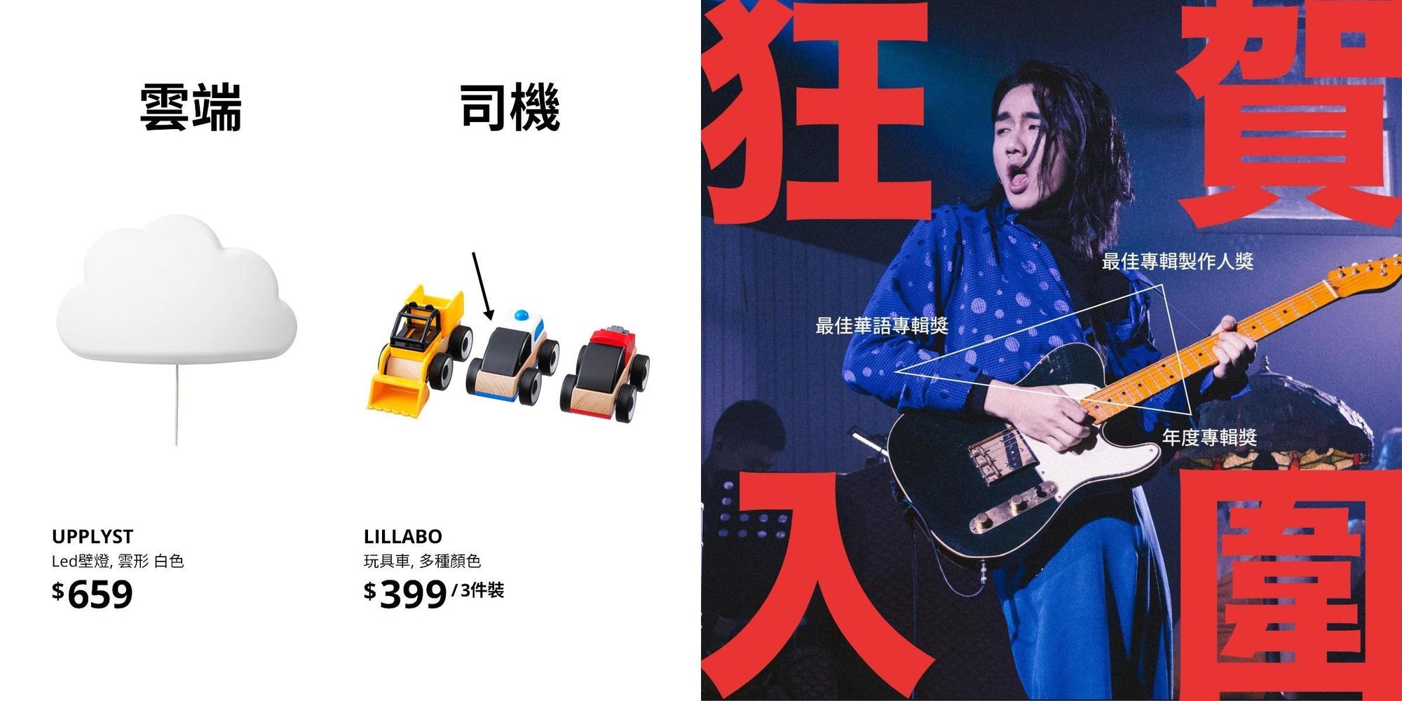 顏社新人「雲端司機」李權哲，IKEA拿壁燈和玩具來代表。（翻攝自IKEA、李權哲 Jerry Li臉書）