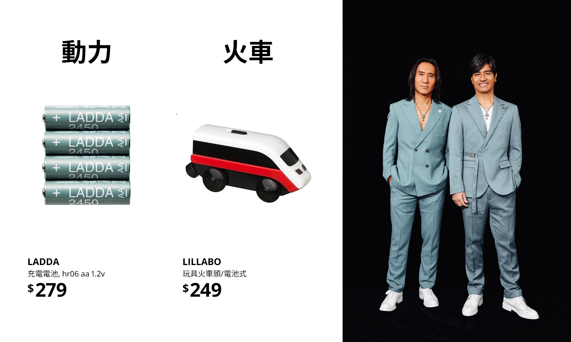 動力火車變成電池和火車玩具。（翻攝自IKEA、動力火車 Power Station臉書）
