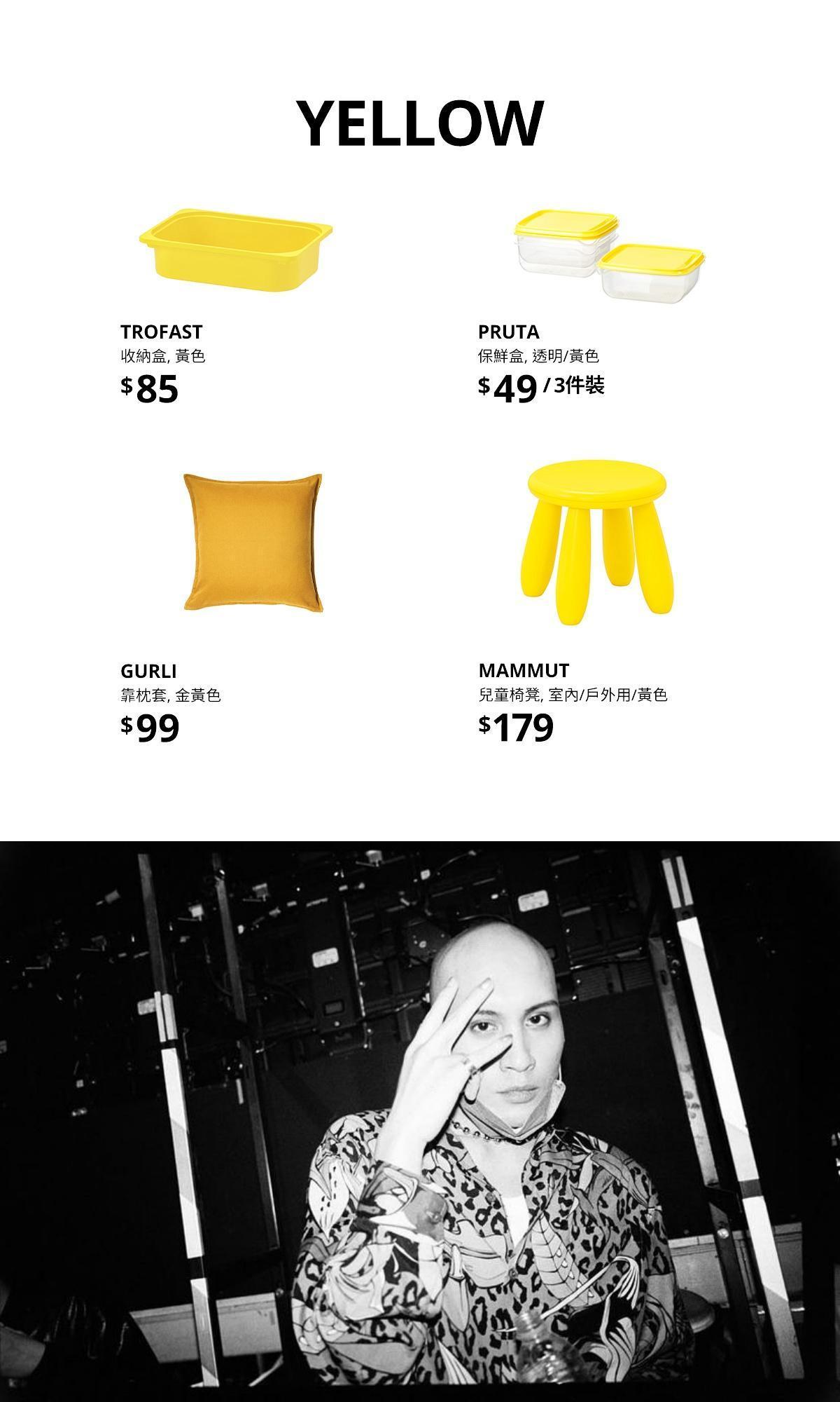 入圍大贏家YELLOW黃宣直接化身一系列黃色產品。（翻攝自IKEA臉書、YELLOW黃宣IG）