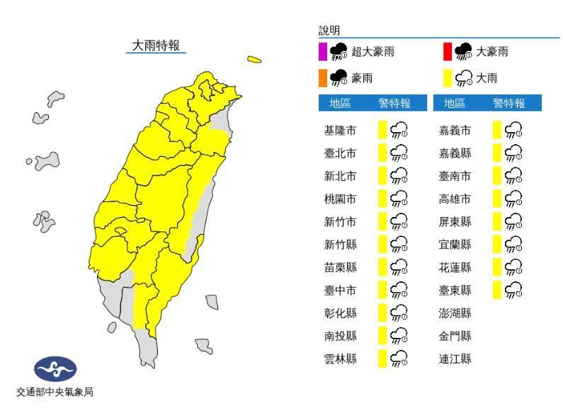氣象局今日下午3點45分發布大雨特報。（中央氣象局提供）