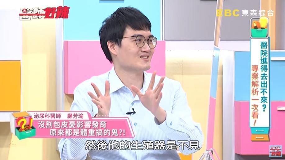 醫師顧芳瑜為男童內診,發現他的生殖器不見了。(翻攝《醫師好辣》YouTube頻道影片)