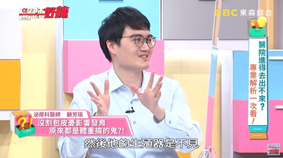 醫師顧芳瑜為男童內診,發現他的生殖器不見了。(翻攝《醫師好辣》YouTube頻道影片)