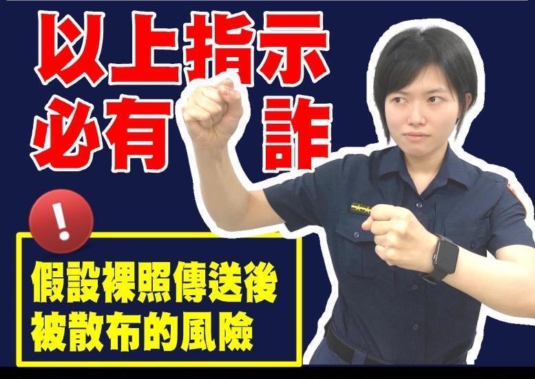 北市婦幼隊提醒未成年少女，不要被騙上當（翻攝北市婦幼隊官網） 