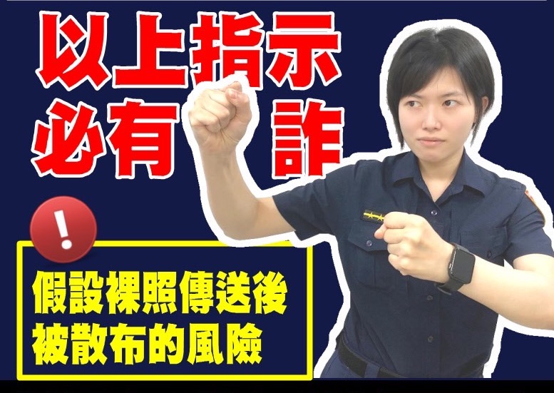 北市婦幼隊提醒未成年少女，不要被騙上當（翻攝北市婦幼隊官網） 