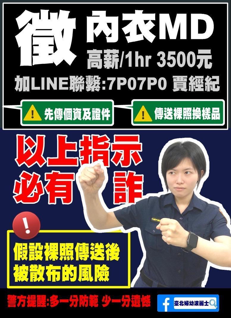 北市婦幼隊提醒未成年少女，不要被騙上當（翻攝北市婦幼隊官網） 