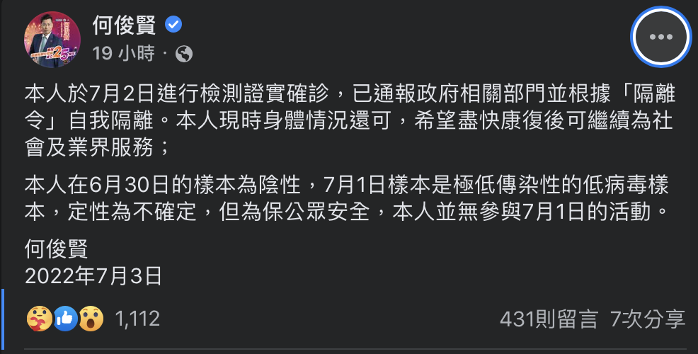曾與習近平出席同場活動的何俊賢,近日爆出確診消息。(翻攝何俊賢臉書)