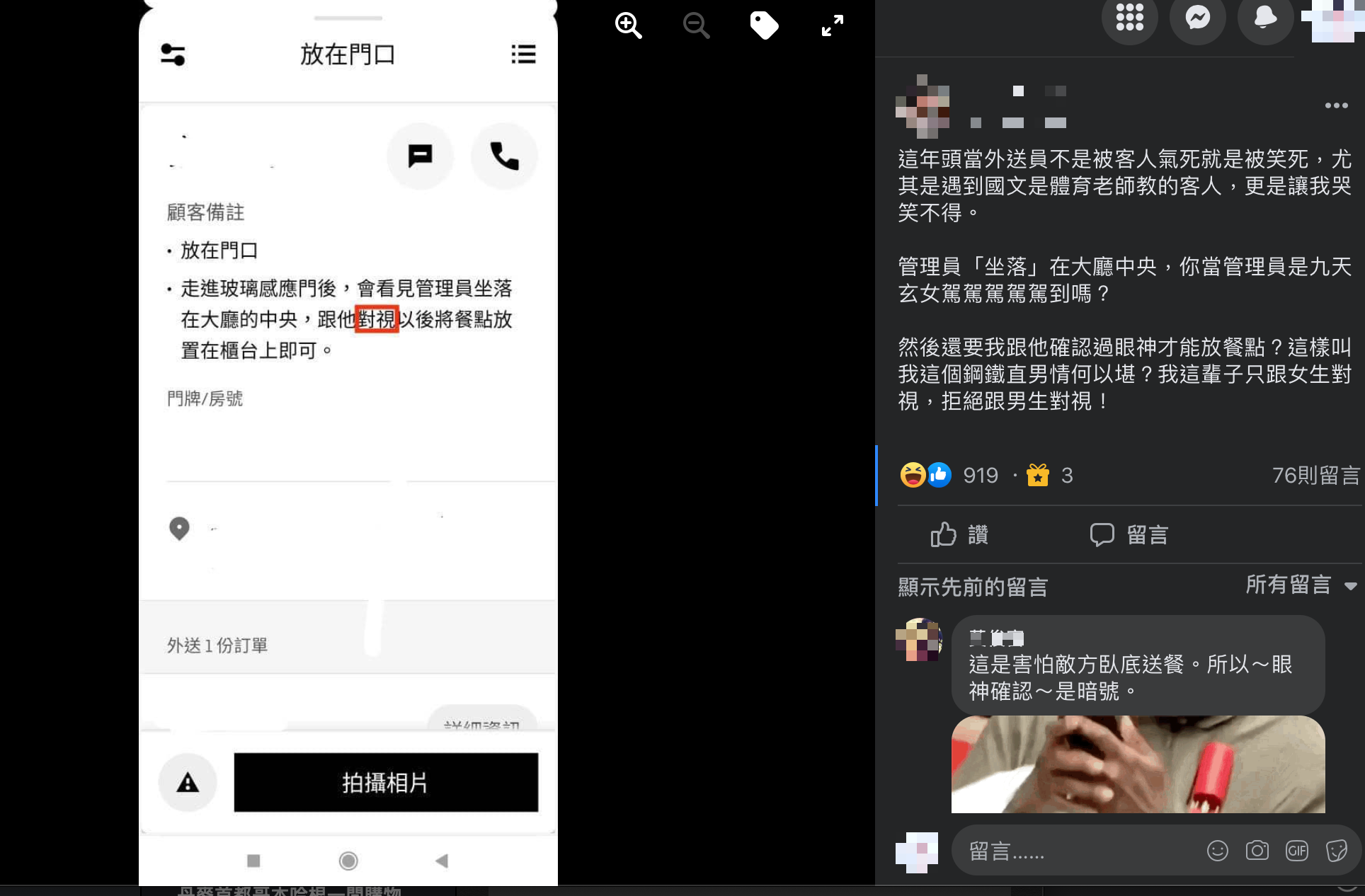 一名為外送員的網友在《爆怨公社》貼出一張外送單截圖，分享奇葩客戶需求。（翻攝爆怨公社）