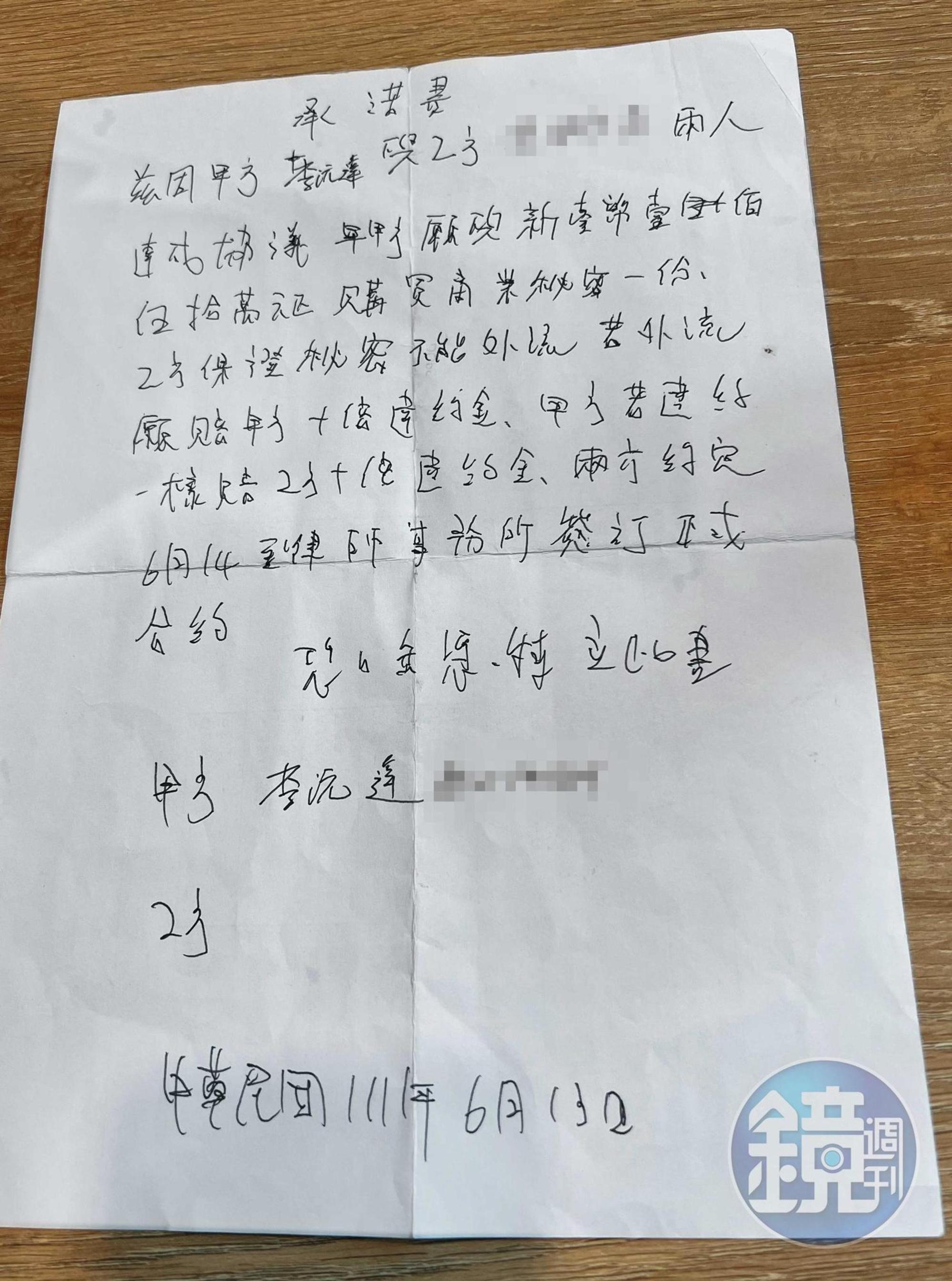 李沅達與徵信業者簽下承諾書，同意支付150萬元封口費。（讀者提供）