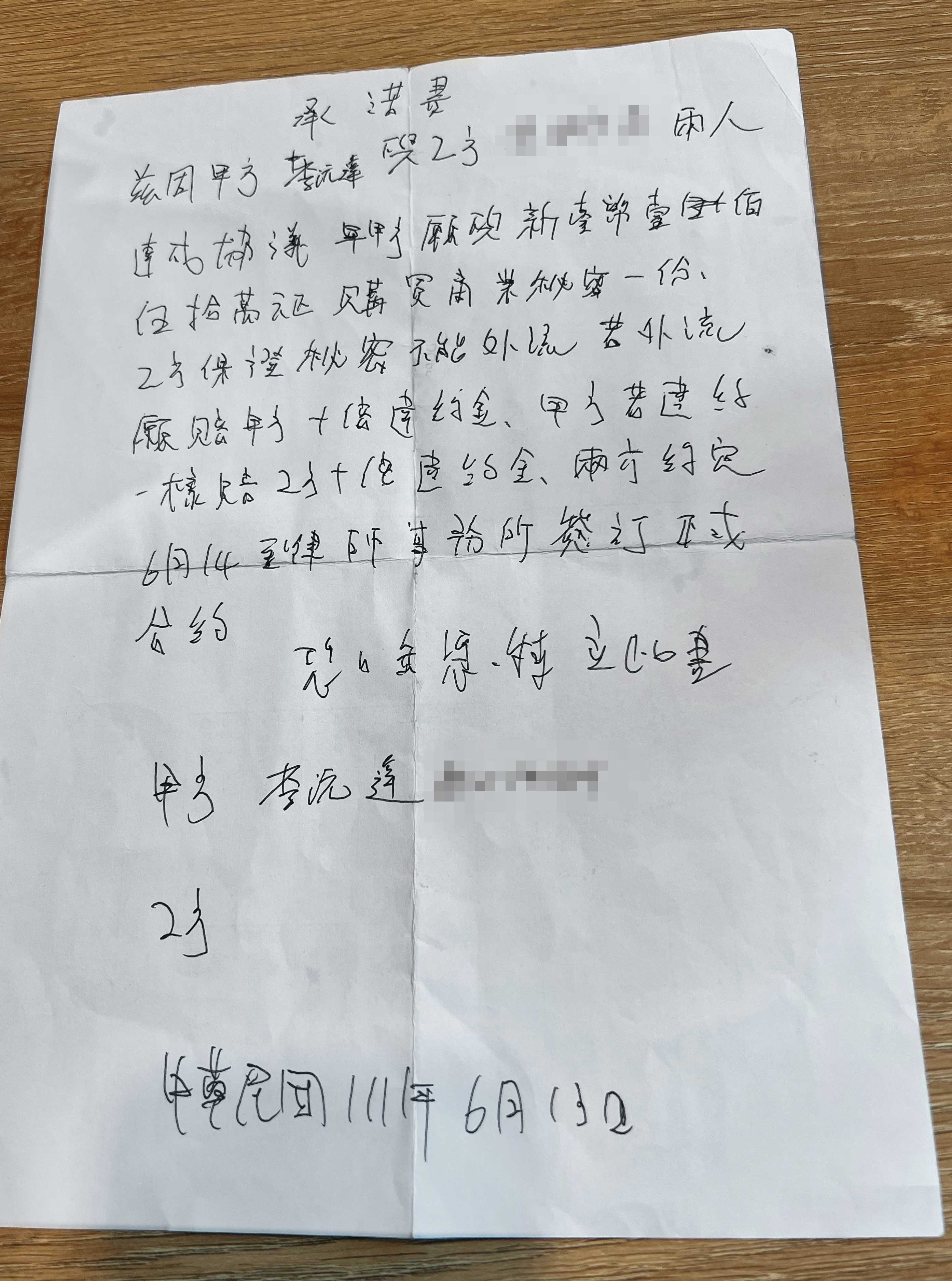 李沅達與徵信業者簽下承諾書,同意支付150萬元封口費。(讀者提供)