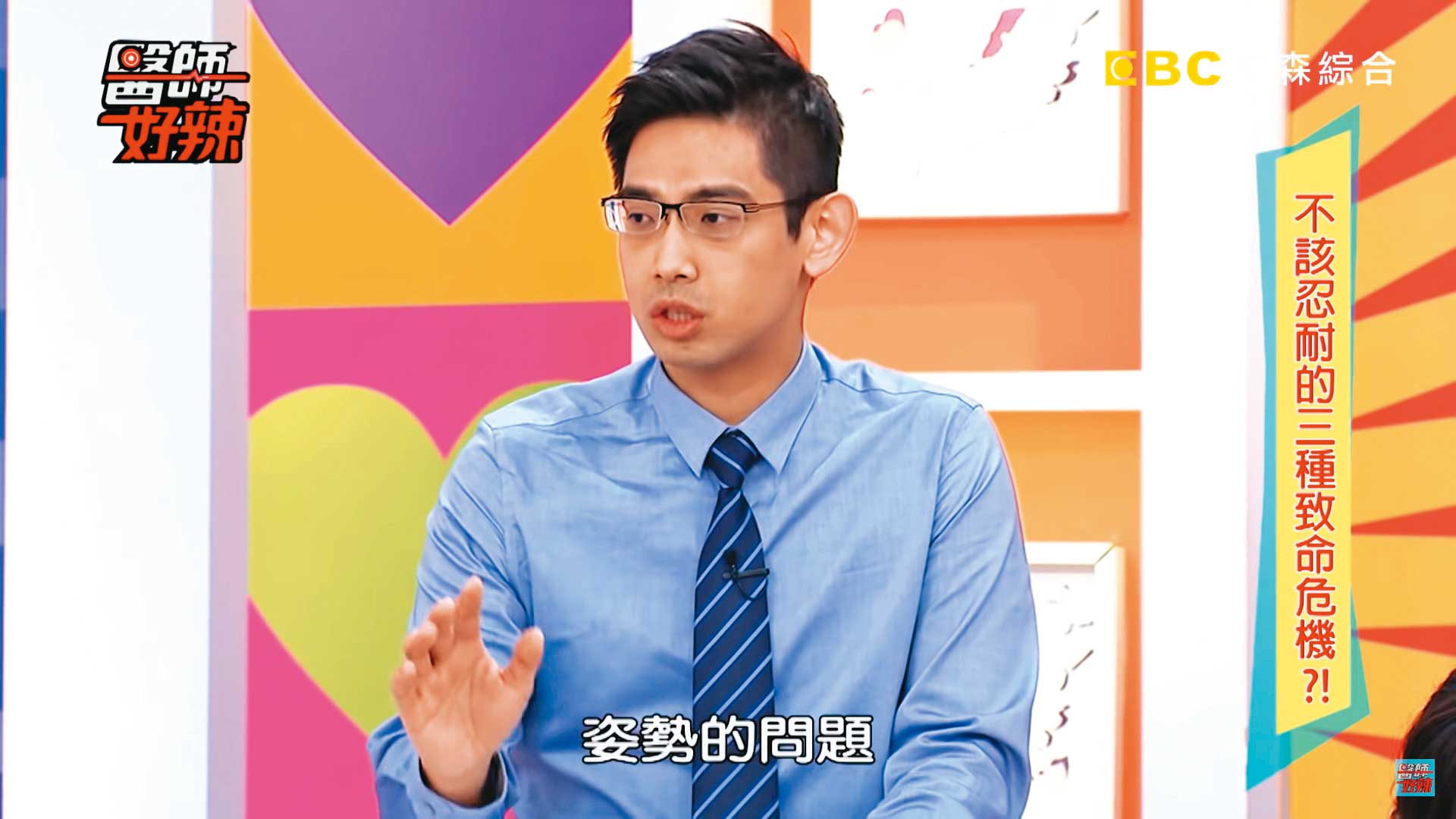 長相斯文的李沅達常上電視節目分享醫學知識，在骨科領域小有名氣。（翻攝《醫師好辣》）