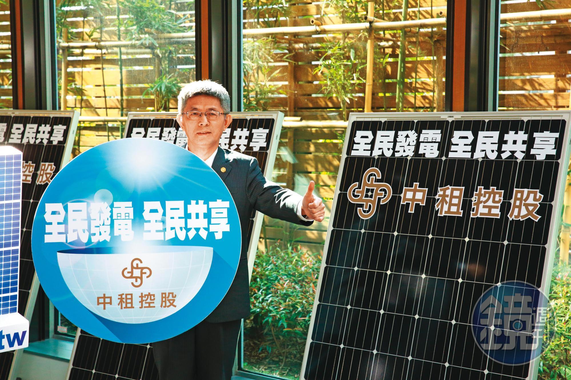 ↑中租集團投入太陽能電廠開發已超過10年，早就是國內最大綠電業者，目前也積極發展多元能源。圖為中租董座陳鳳龍。
