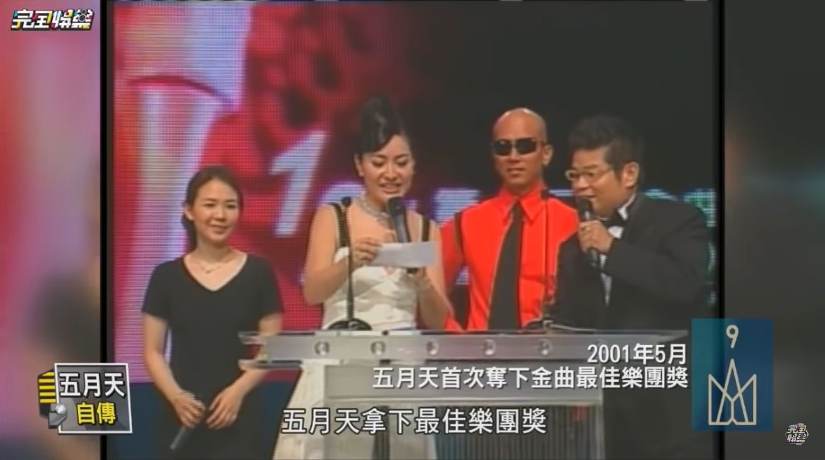 具俊曄(紅衣者)21年前受邀擔任金曲獎頒獎典禮的頒獎嘉賓。(翻攝自完全娛樂YT)