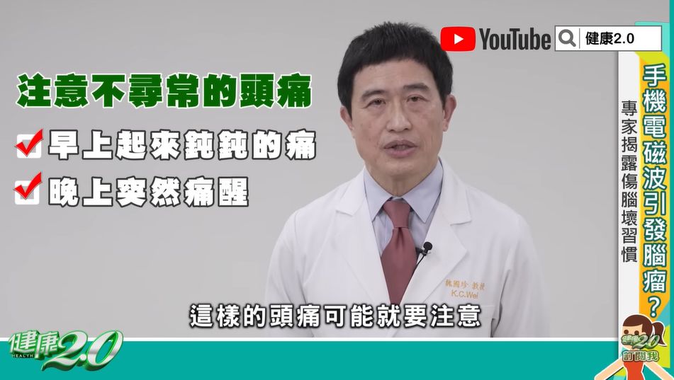 當出現2種不尋常頭痛務必就醫。（翻攝YouTube《健康2.0》）