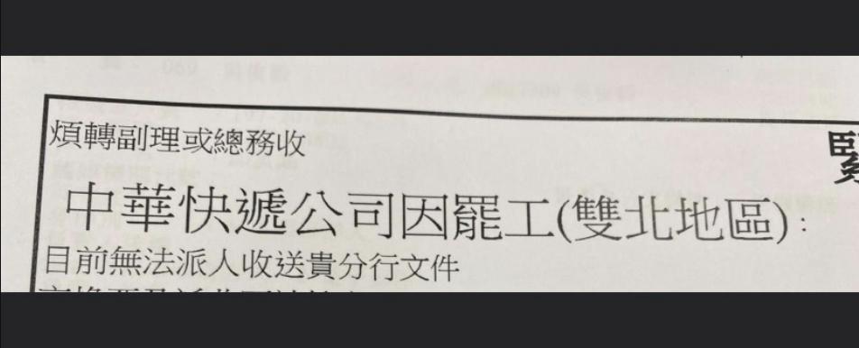 中華快遞工會罷工,銀行方收到通知表示無人可送文件。(讀者提供)