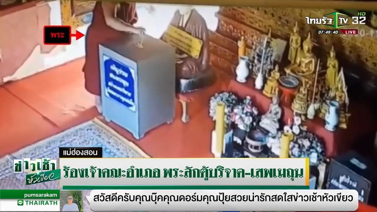 淫僧故意用「老衲棒子」插洞偷功德箱的錢。(翻自《Thairath Online》)
