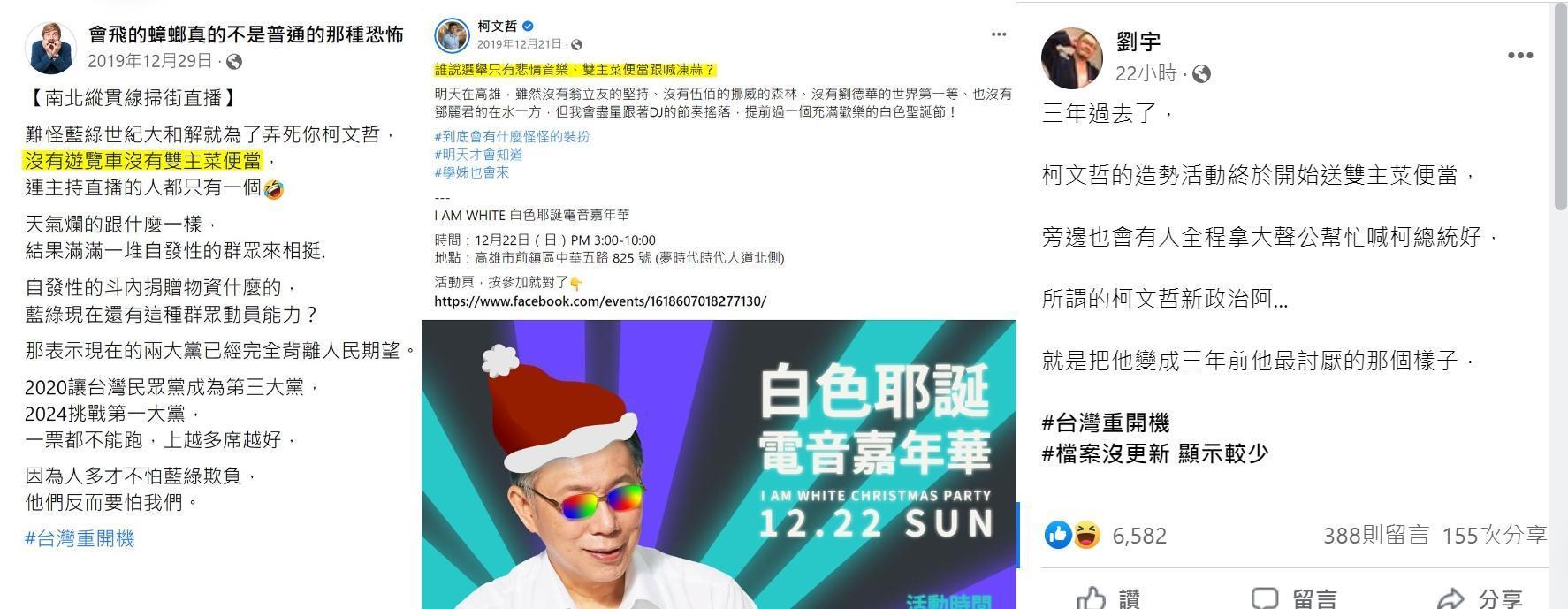 四叉貓翻出柯文哲與支持者3年前對於雙主菜便當的言論。（翻攝自四叉貓臉書）