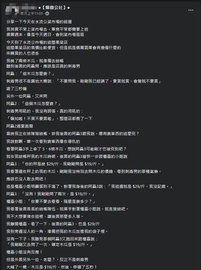 一名網友分享自己前往菜市場購物的經歷。（翻攝自爆廢公社）