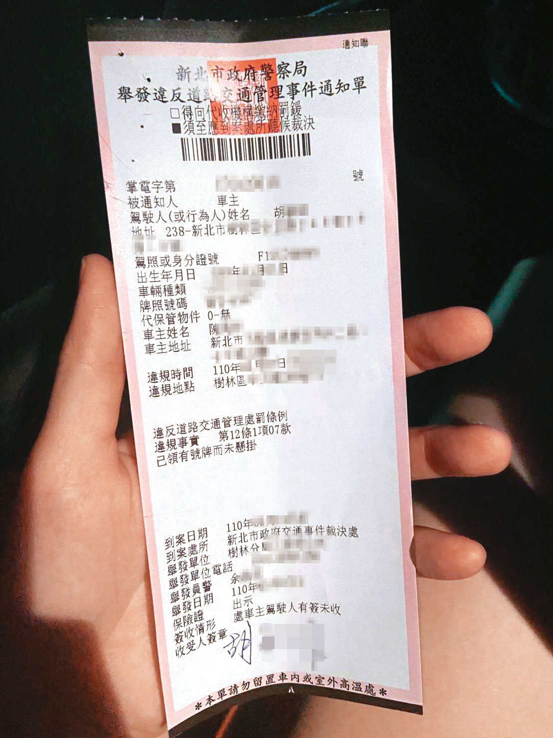 當事人收到的罰單不僅開單時間對不上,收受人她也不認識。(讀者提供)