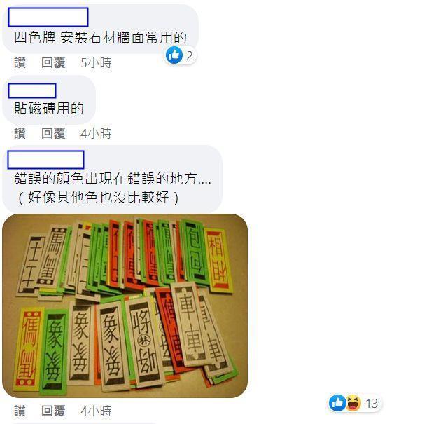 貼文下方網友熱心解答四色牌模樣。(翻攝爆廢公社)