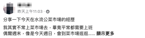 結帳時櫃檯小姐算錯金額,客人提醒後才退費,他感嘆「菜市場的水很深」,許多網友紛紛回覆。(翻攝自爆廢公社)
