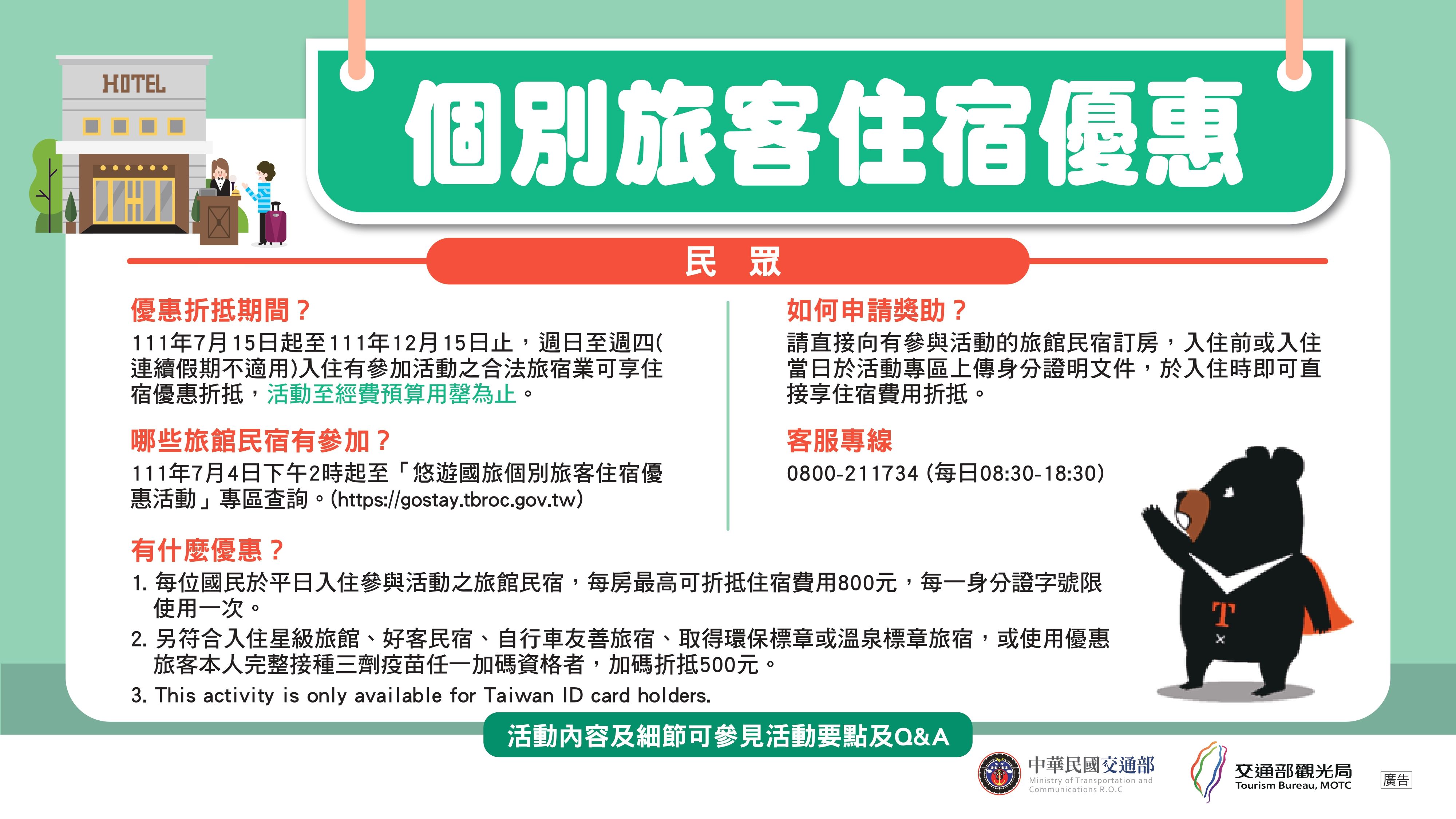 觀光局說明「悠遊國旅」方案。（交通部觀光局提供）