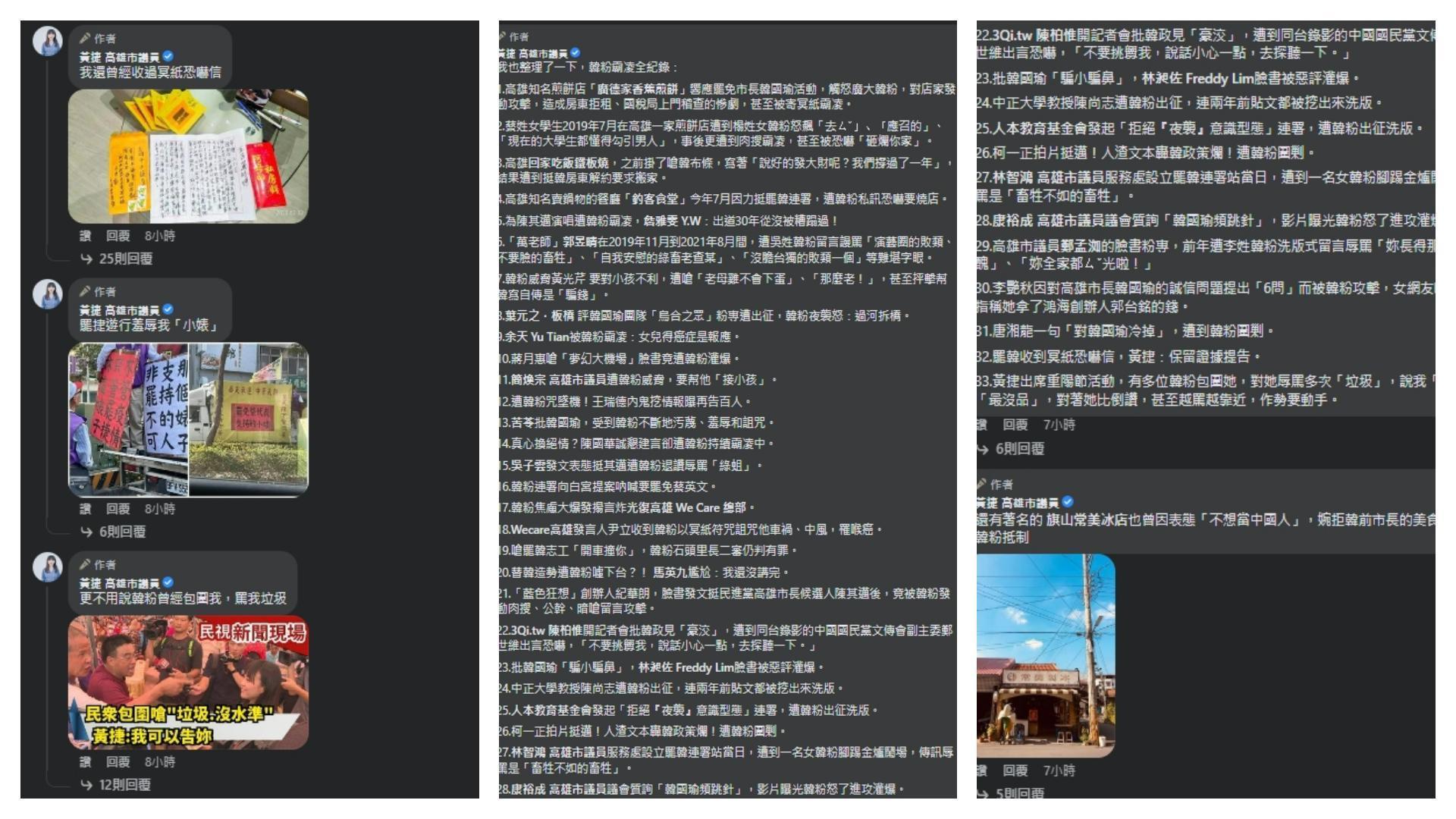 黃捷在臉書羅列,韓粉近幾年種種的過份行徑。(翻攝自黃捷臉書)