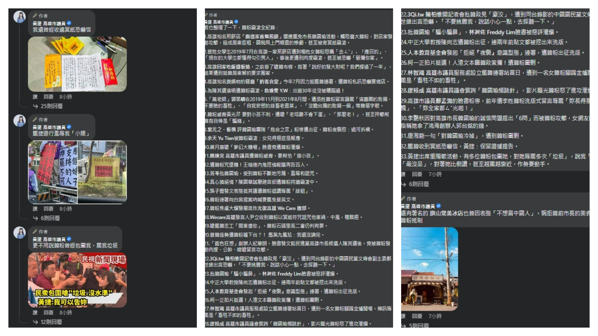 黃捷在臉書羅列,韓粉近幾年種種的過份行徑。(翻攝自黃捷臉書)