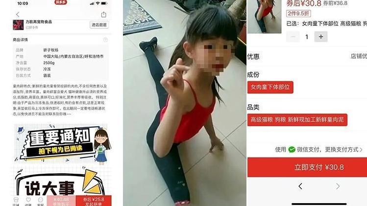 中國電商平台拼多多一家「力歐高寵物食品」,標榜販售以女童的骨肉絞碎製成。(翻攝自微博)
