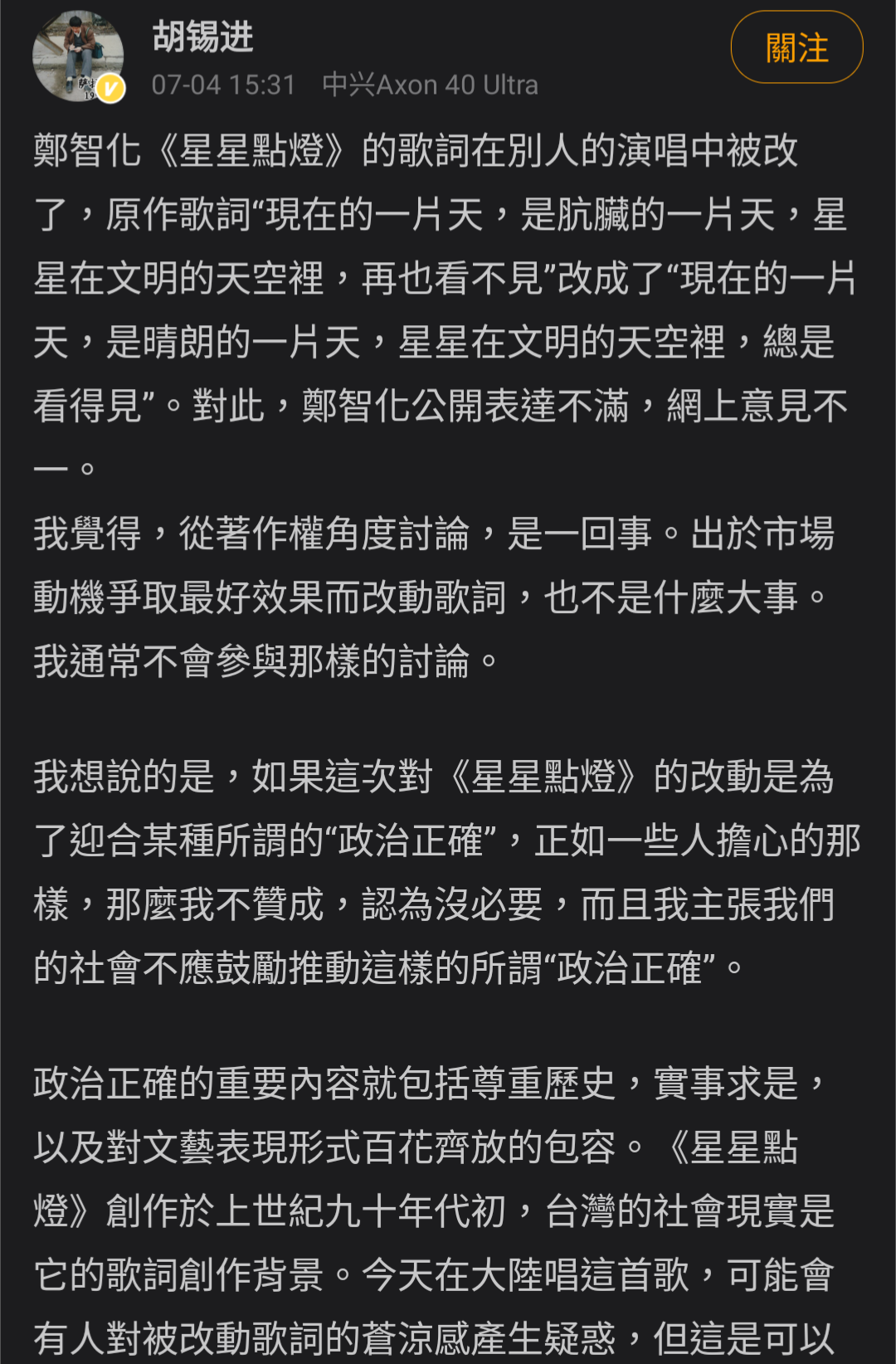 中共官媒環球日報評論員胡錫進發文抨擊改歌詞迎合政治正確並無必要。(翻攝自胡錫進微博)