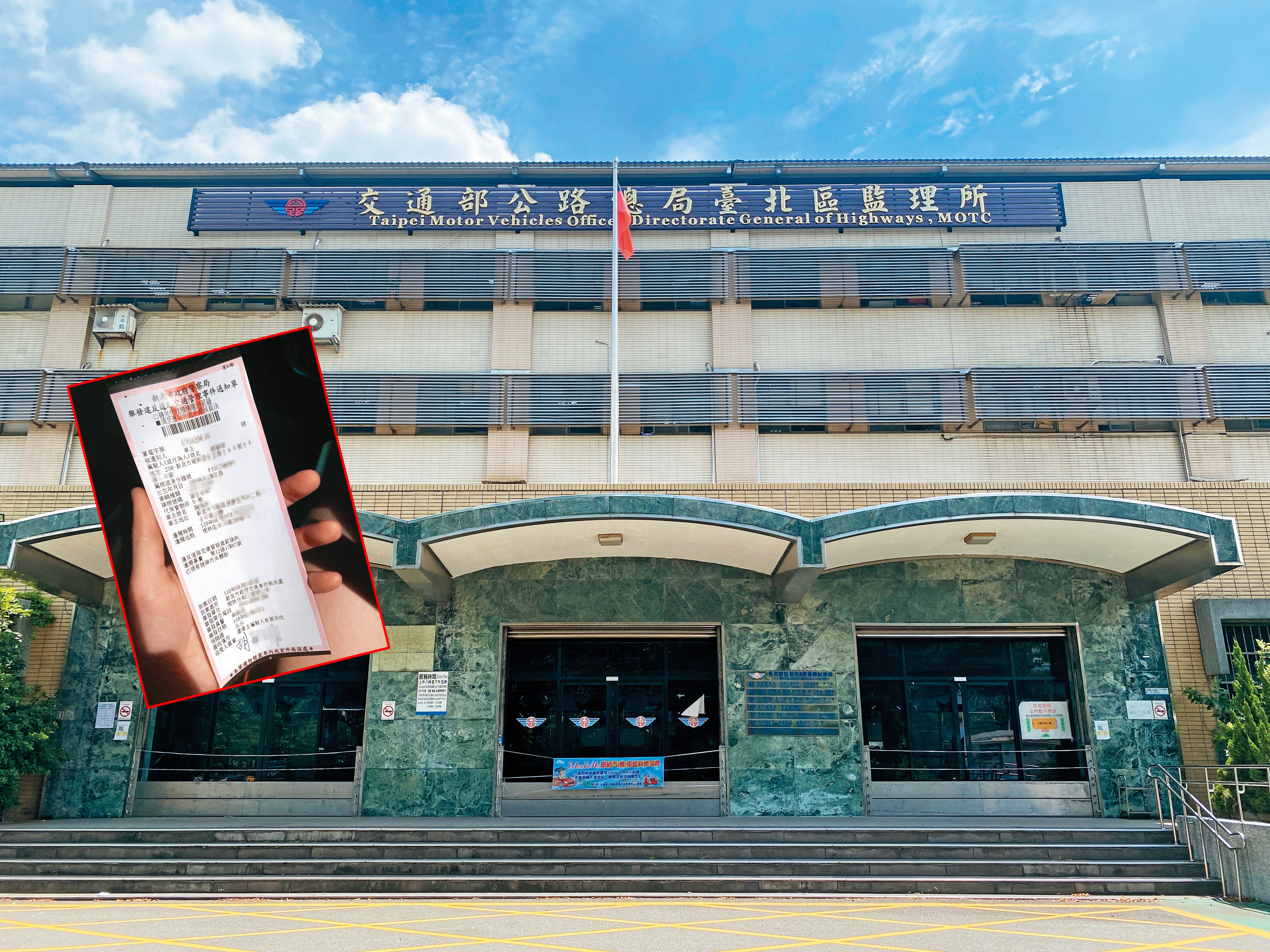 台北區監理所有代辦業者勾結警方，讓牌照吊扣的車輛借屍還魂；當事人收到的罰單（小圖）不僅開單時間對不上，收受人她也不認識。（讀者提供）
