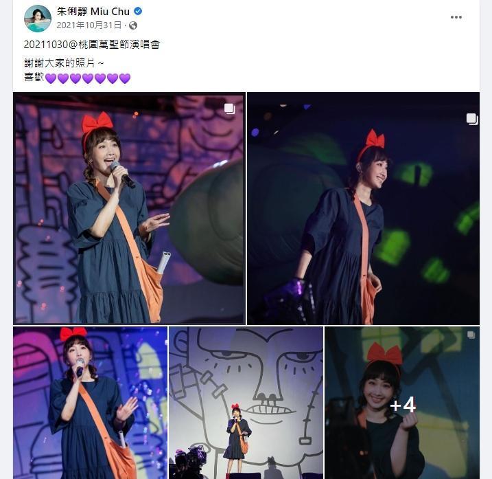 朱俐靜去年10月才到桃園萬聖城活動中演出,鄭文燦直呼相當不捨。(翻攝自朱俐靜臉書)