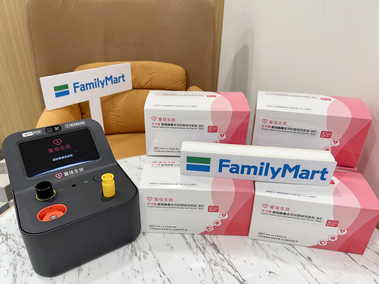 郭董投資的家用PCR檢測機，6日將於全家開賣。（全家提供）