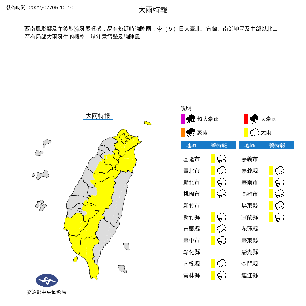 中央氣象局針對北北桃基等14縣市發布大雨特報。(中央氣象局提供)