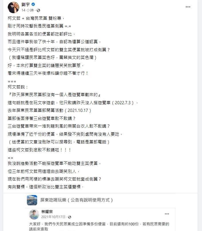 四叉貓在臉書連爆3料反問柯文哲「敢不敢講」。(翻攝自四叉貓臉書)