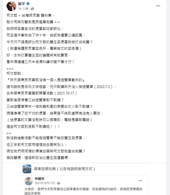四叉貓在臉書連爆3料反問柯文哲「敢不敢講」。（翻攝自四叉貓臉書）