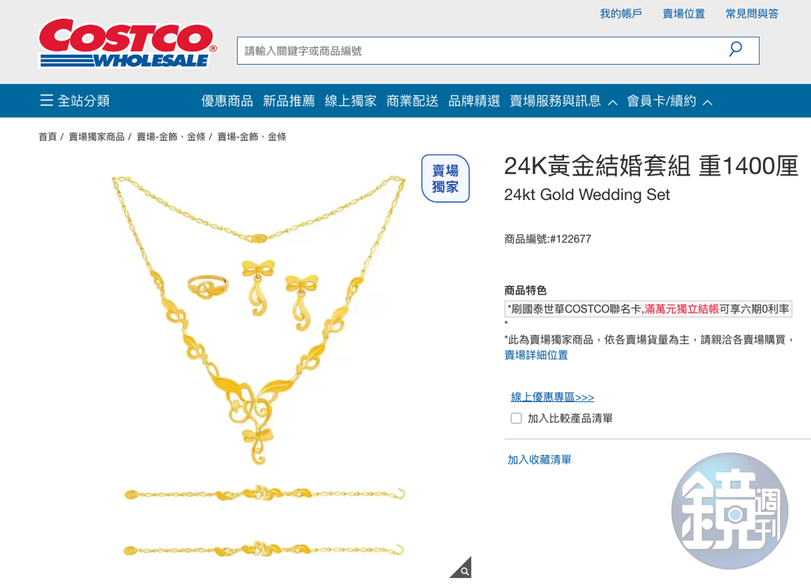 好市多1公斤金條再上架網友：這價錢有賺頭- 鏡週刊Mirror Media