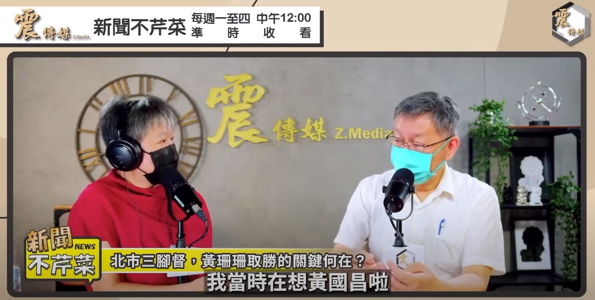 柯文哲透露當年曾想找黃國昌接班台北市長。（翻攝自震傳媒YouTube）