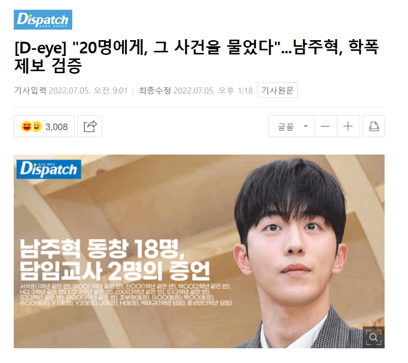 Dispatch今公開20名南柱赫高中同學與老師的說法,形同反擊爆料內容。(翻攝自Dispatch)